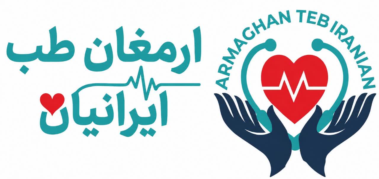 ارمغان طب ایرانیان
